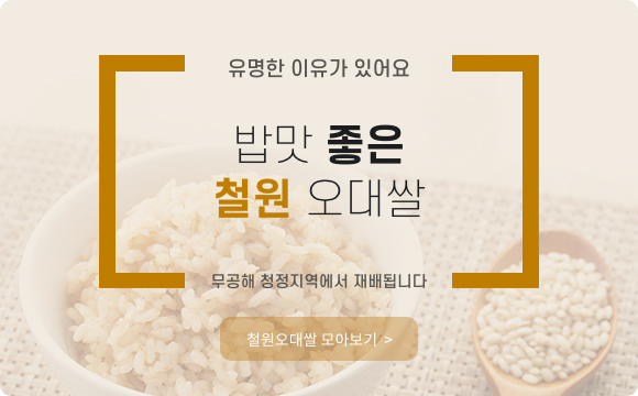 밥맛좋은철원오대쌀